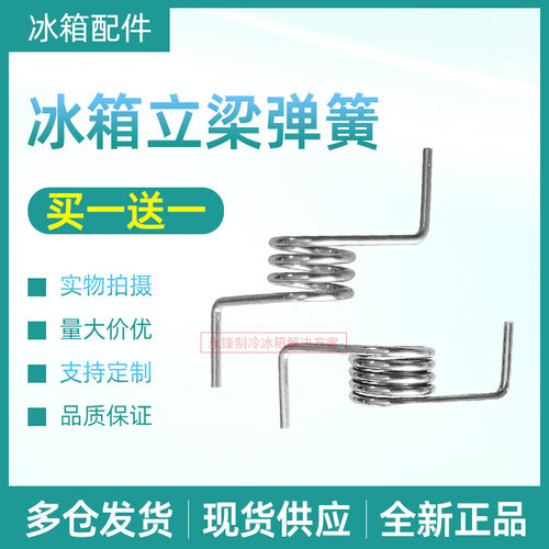 澳柯玛家用电冰箱门配件弹簧全新