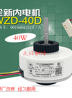 原装海尔空调内风机WZD-40D风机 0010404101B/A 直流电机 40W全新