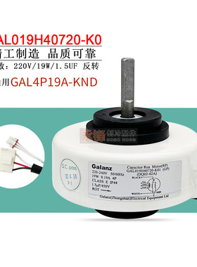 适用于格兰仕空调內风机电机GAL019H40720-K01 GAL4P19A-KND马达