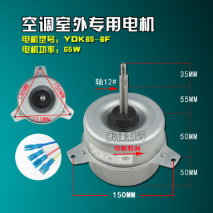 空调3p5p匹外风机风扇马达65W反转外电机YDK65 适用美