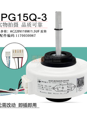 TCL空调室内机风机RPG15Q-3全新