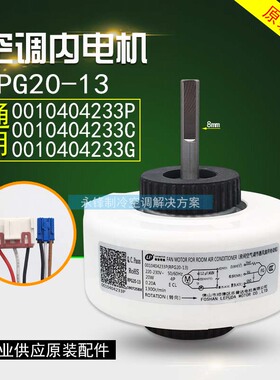 全新海尔空调电机KSFD-20B1 马达RPG20-13 内风机0010404233C/P/G