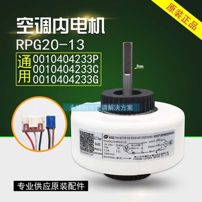 全新海尔空调电机KSFD-20B1