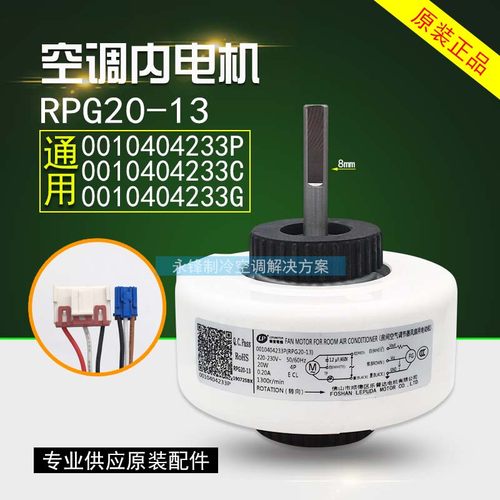 全新海尔空调电机KSFD-20B1