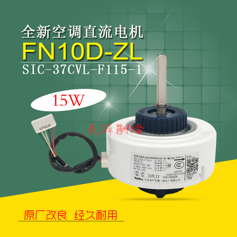 格力空调内风机FN10D-ZL直流马达