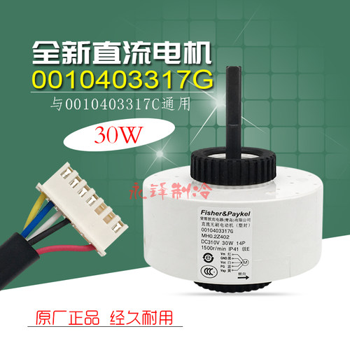 海尔变频空调内电机0010403317G