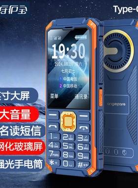 中兴守护宝 angelcare K985全网通4G老人机GPS定位大声音大字体