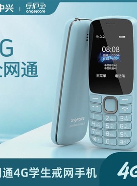 中兴守护宝K230全网通4G老人机