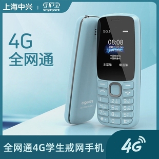 中兴守护宝K230全网通4G移动联通电信老人机无摄像头0伯恩工厂用