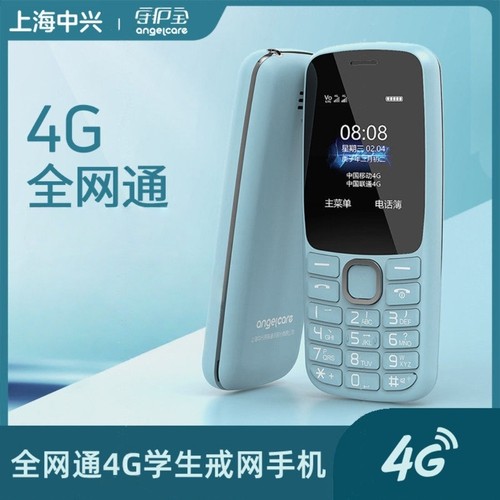 中兴守护宝K230全网通4G移动联通电信老人机无摄像头K210伯恩播报