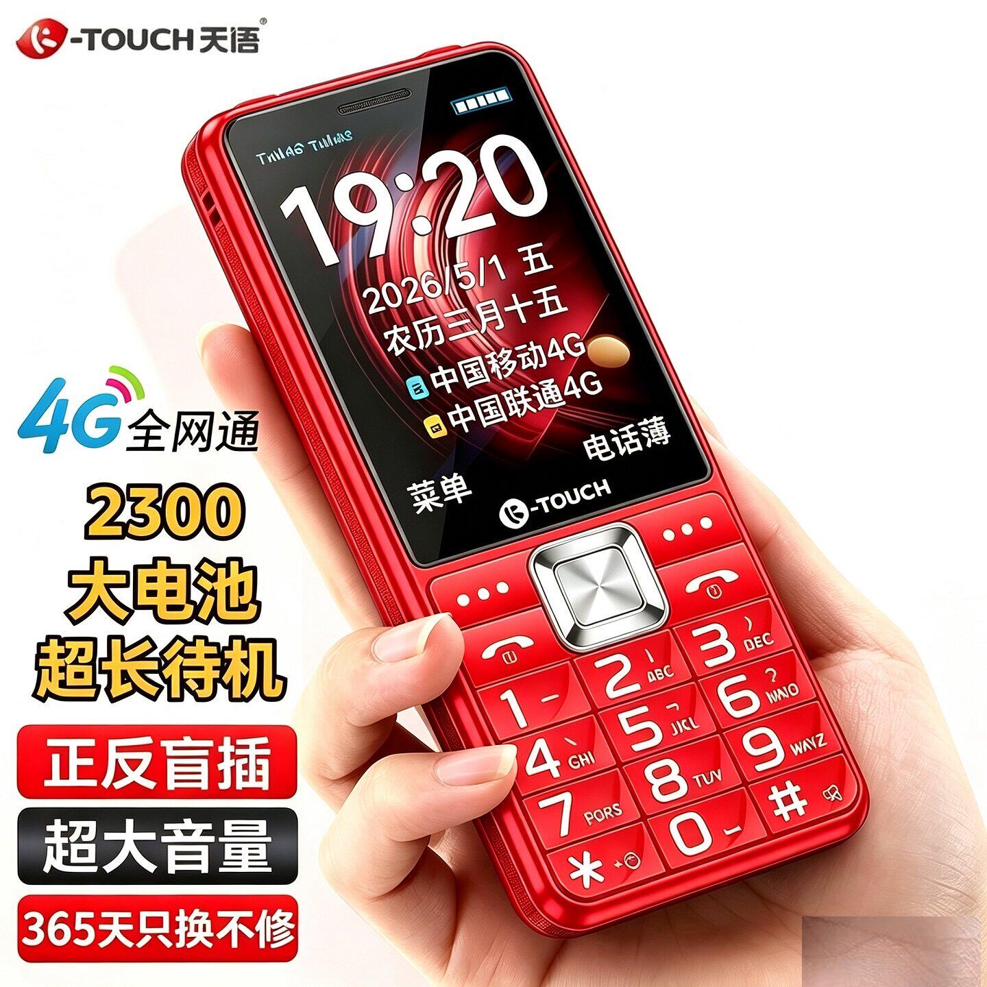 天语新款4G老人机正品超长待机