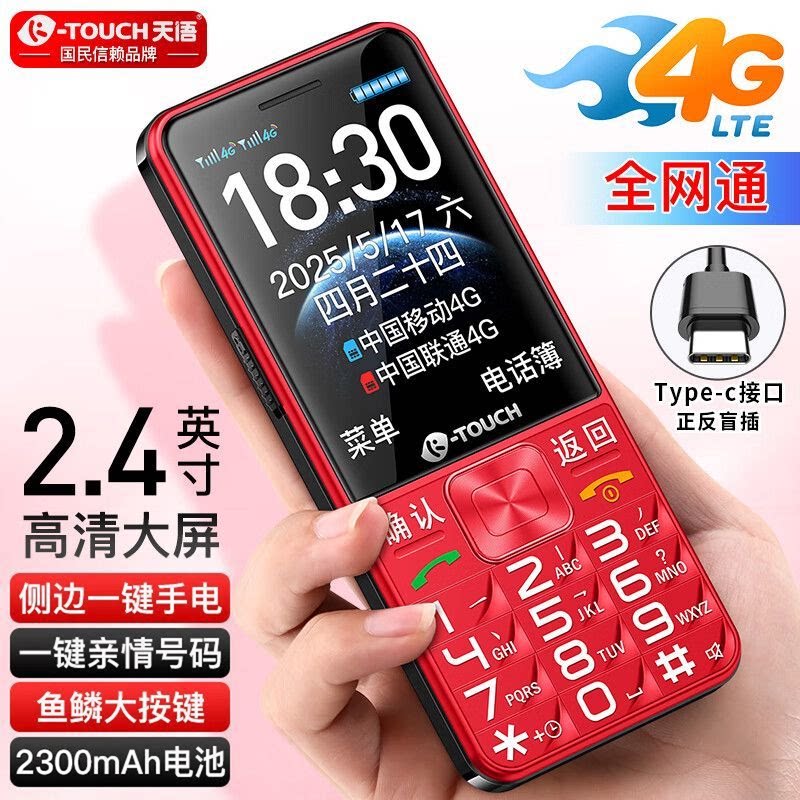 K-Touch/天语 T2全网通4G老人机大声音大字体耐用按键老年人手机