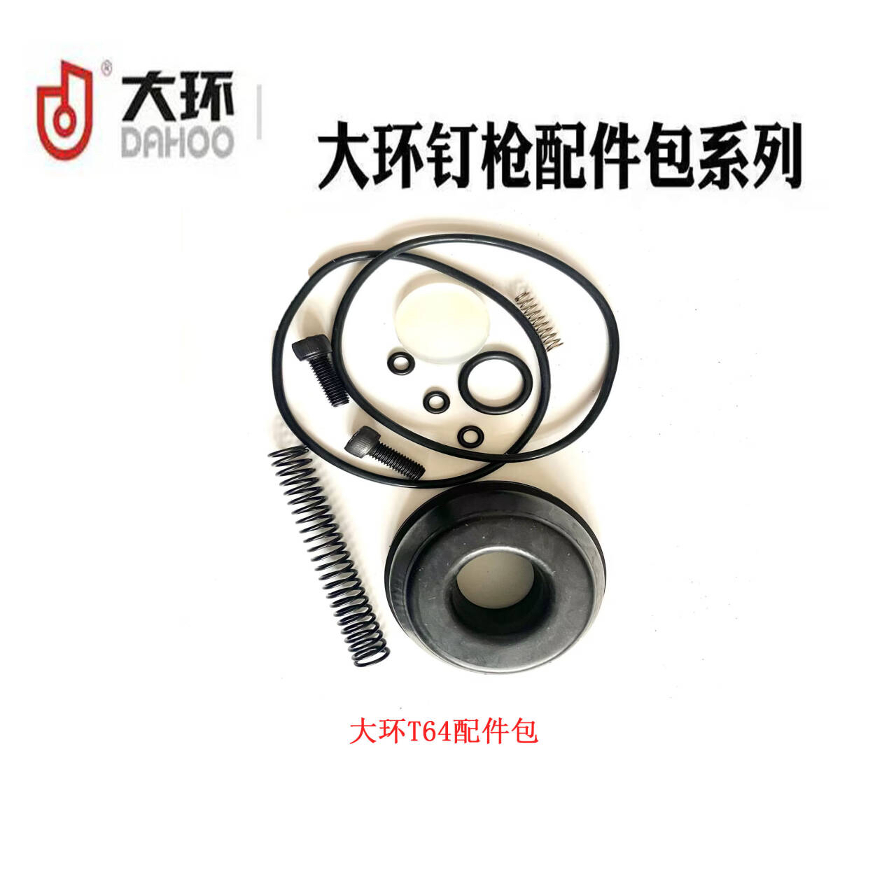 大环维修包配件全套F30D胶垫ST64钢钉枪1013J直钉枪皮垫64缓冲垫