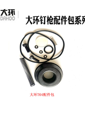 大环维修包配件全套F30D胶垫ST64钢钉枪1013J直钉枪皮垫64缓冲垫