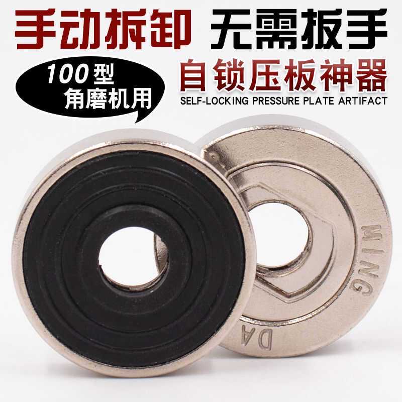 新款压板自锁神器角磨机专用切割片开孔器通用锁紧螺母超硬