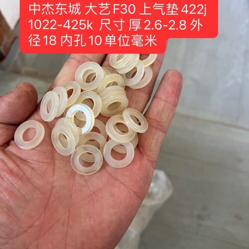 中杰东城东亚 通用F30/422j 1022j425k 牛筋排气盖 上阻气垫 胶垫
