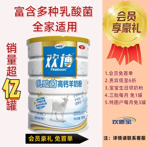 700g全家学生男女士成人羊奶粉