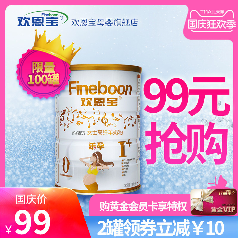 荷兰进口奶源 欢恩宝孕妇奶粉妈妈配方成人羊奶粉0段800g