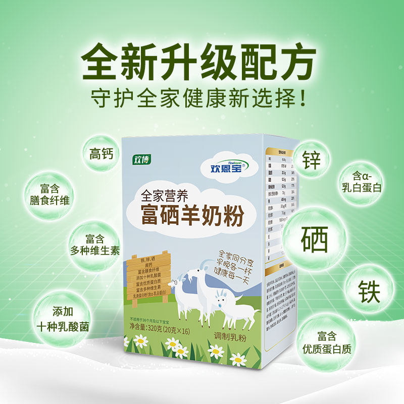 欢恩宝高铁高钙羊奶粉320g独立条包儿童青少年中老年全家人