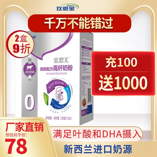 Lingqi Clearance Новозеландское молоко источником молока Huan Enbao Maternal Mater Milk Peord