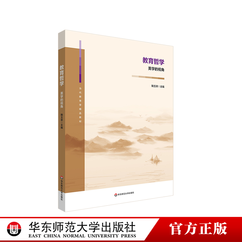 教育哲学：美学的视角