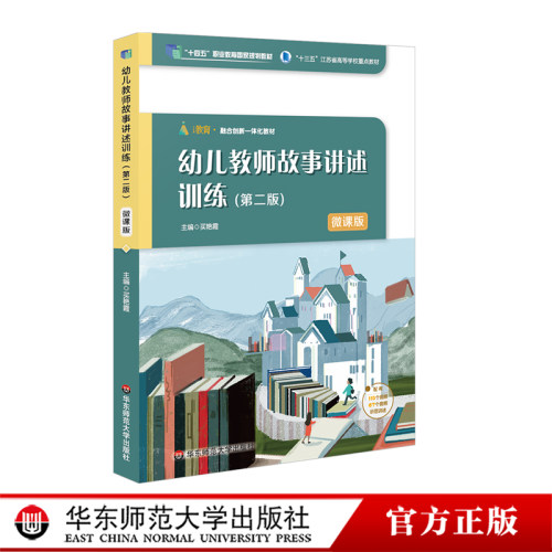 学前教育专业学生故事讲述课程教材