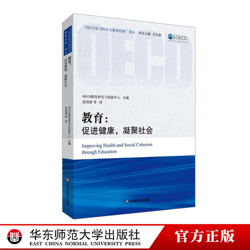 教育促进健康凝聚社会方面