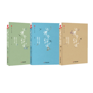 让课堂说话1+2+3 三册套 朱煜作文教学 大夏书系语文教师写作技巧 内涵作文教学经典案例 教师读物 正版 华东师范大学出版社