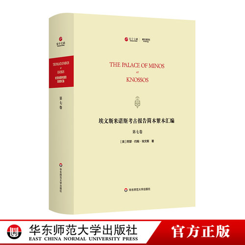 埃文斯华东师范大学出版社