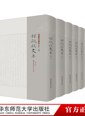 程敏政文集 全六册 阮东升校点 篁墩程先生文集 华东师范大学出版社