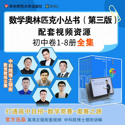 奥数小丛书视频讲解版初中卷