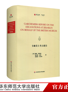 卡赫美士考古报告 Carchemish Report on the excavations at Jerablus on behalf of the British Muesum 原版影印 寰宇文献系列