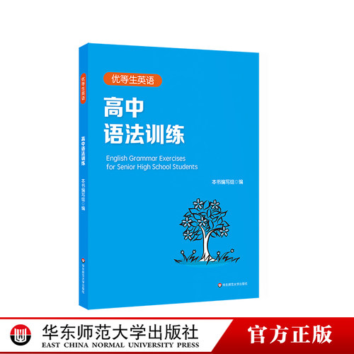 22年优等生英语高中语法训练