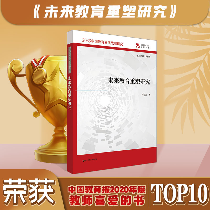 系统思考未来教育的发展之路