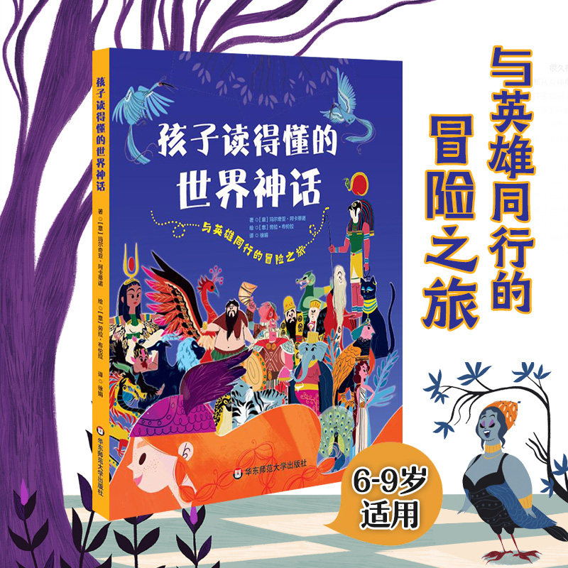 【6-12岁】孩子读得懂的世界神话 人文历史类科普绘本 西方中国神话故事 意大利白星出版社引进 儿童科普读物 华东师范大学出版社,书籍/杂志/报纸,绘本/图画书/少儿动漫书,淘宝优惠券,粉丝福利购,淘宝优惠卷
