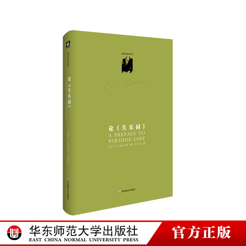 论《失乐园》 c.s.