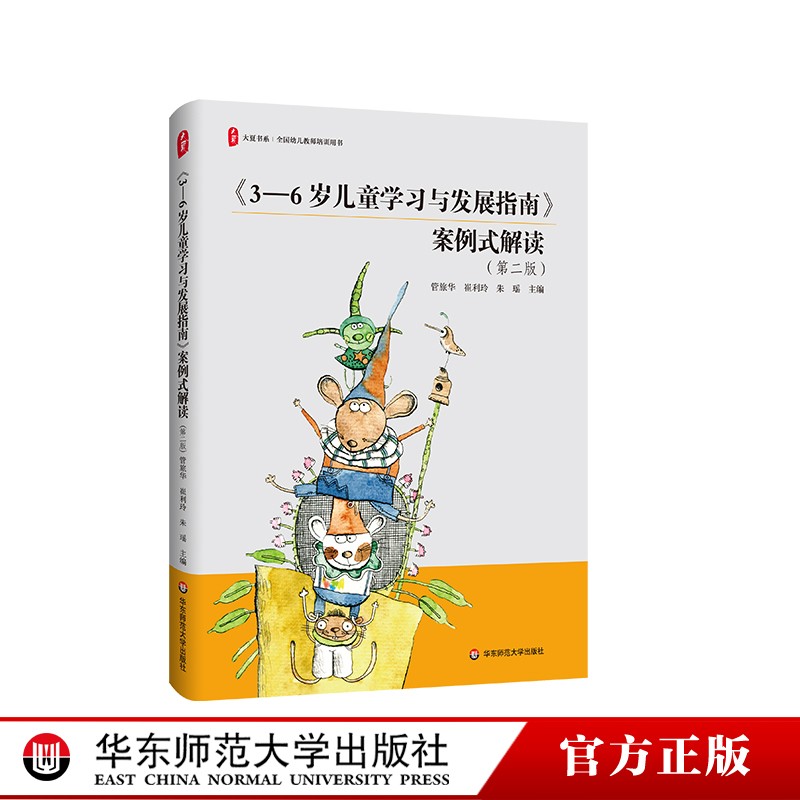 解读3-6岁儿童学习与发展指南