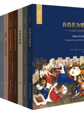 【华东师范官方直发】欧诺弥亚译丛8本套 法学政治学法哲学法理学