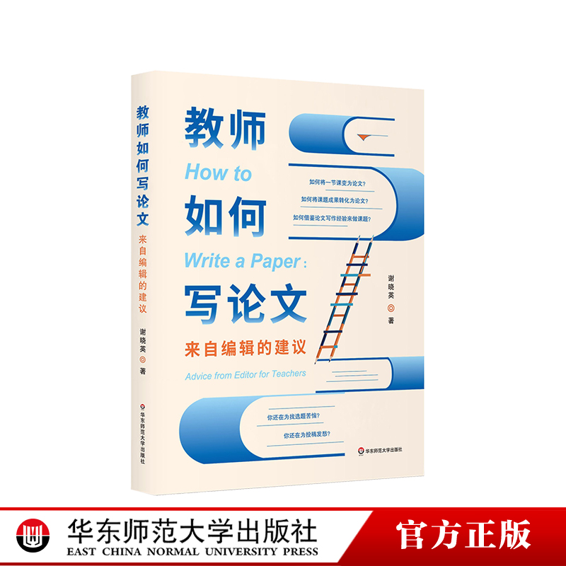 教师如何写论文来自编辑的建议