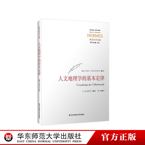 人文地理学的基本定律ECNUP