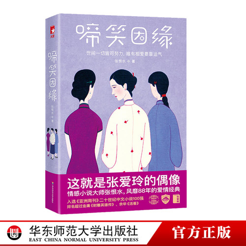 入选《亚洲周刊》二十世纪中文小说100强
