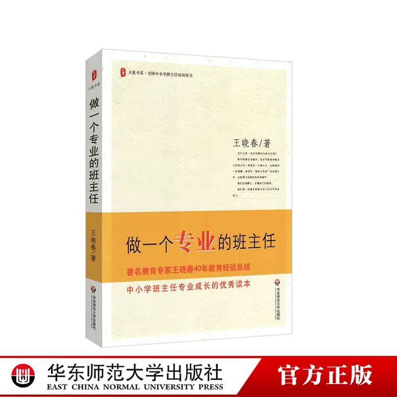 做一个专业的班主任华东师范大学