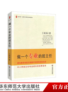 做一个专业的班主任华东师范大学