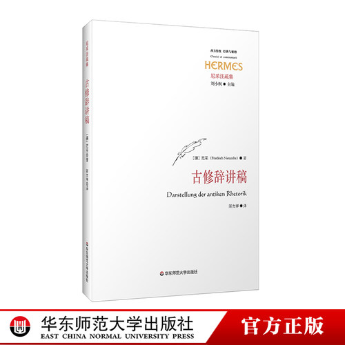 修辞学是尼采哲学的精魂