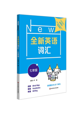 全新英语词汇7-9年级初中教辅