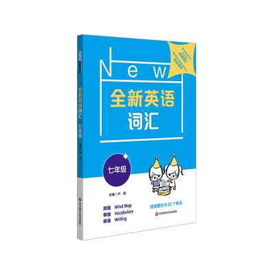 全新英语词汇7-9年级教辅