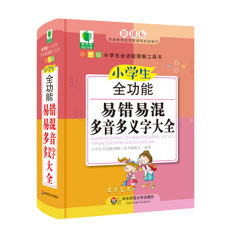 易错易混 音形义用 结构图解 巧记口诀