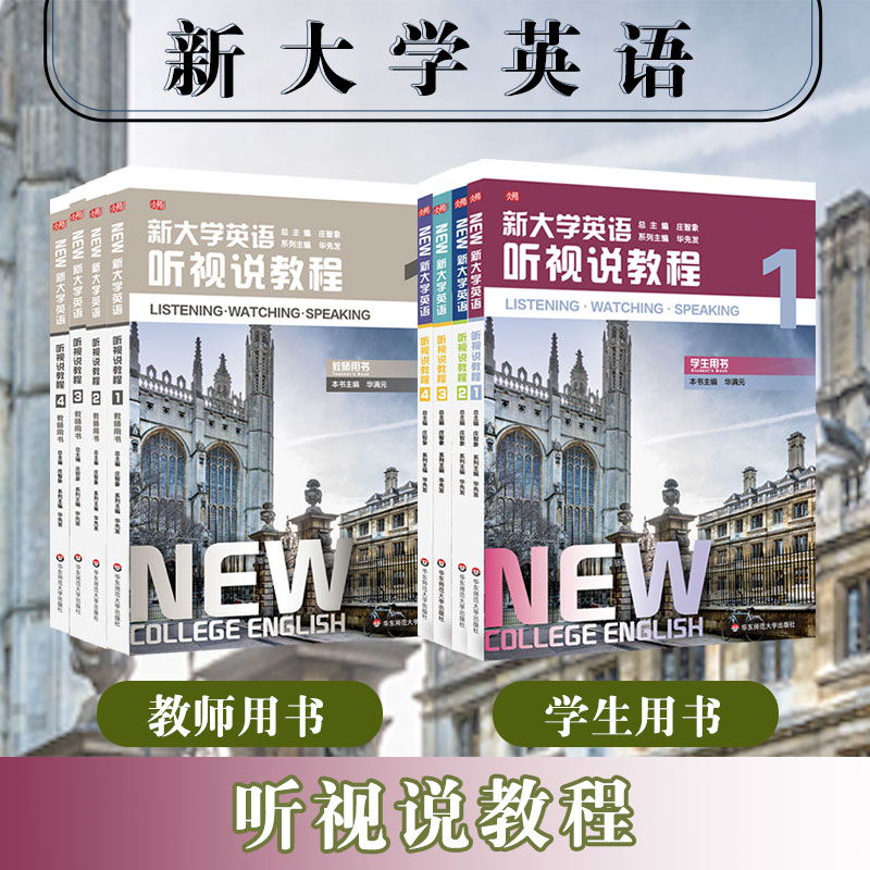新大学英语听视说教程1