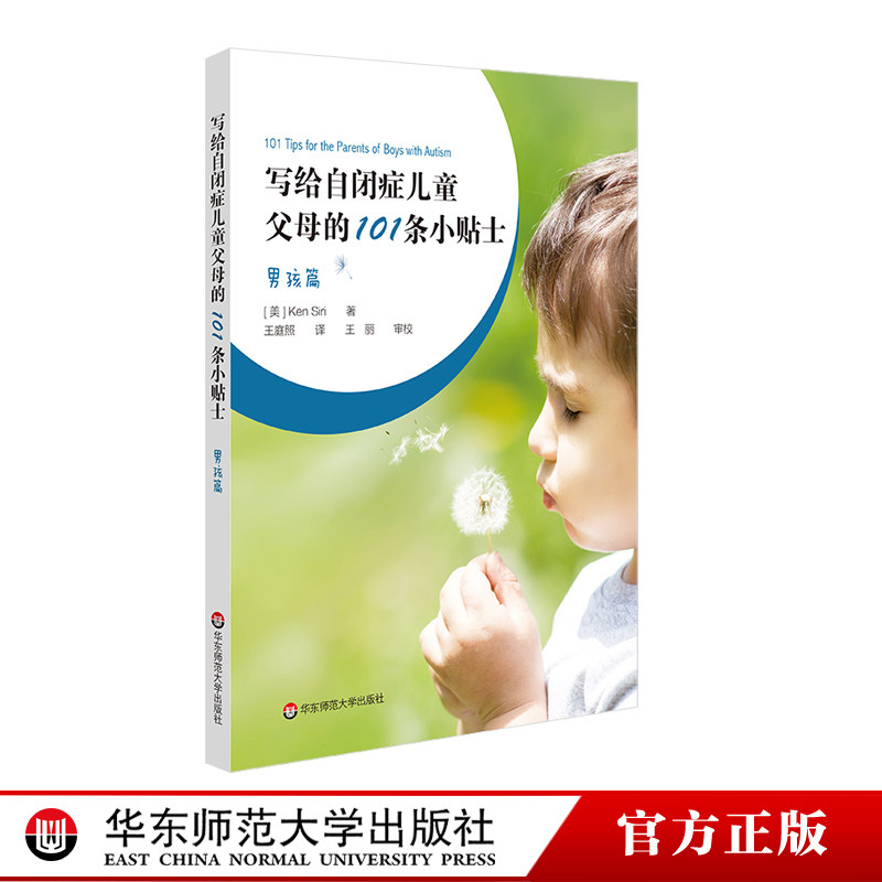 写给华东师范大学出版社图片