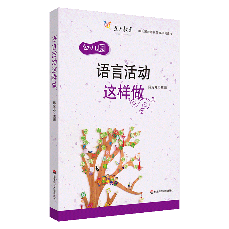 语言活动这样附赠光盘幼儿园教师